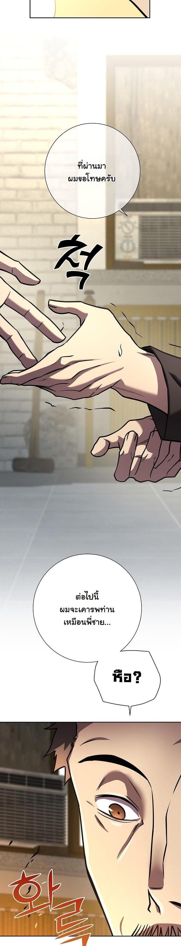 The Sword God from a Ruined World เทพดาบผู้รอดจากโลกที่ล่มสลาย ตอนที่ 12 หน้า 38