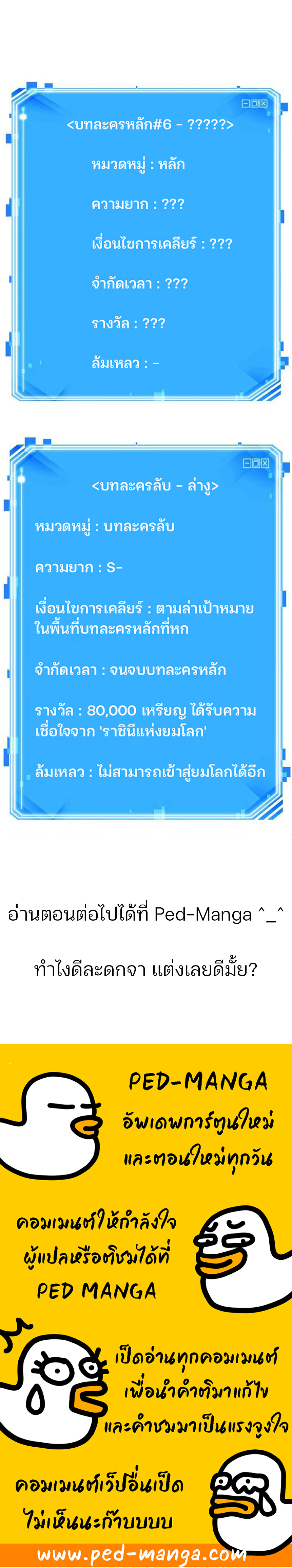 Omniscient Reader อ่านชะตาวันสิ้นโลก ตอนที่ 123 หน้า 8