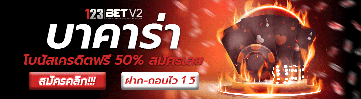 บาคาร่า