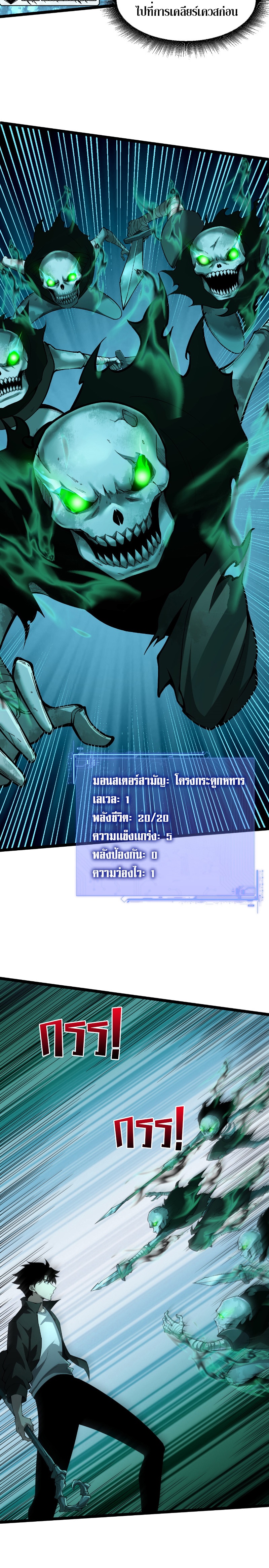 Maxed Strength Necromancer เนโครแมนเซอร์ ผู้ไร้เทียมทาน ตอนที่ 1 หน้า 24