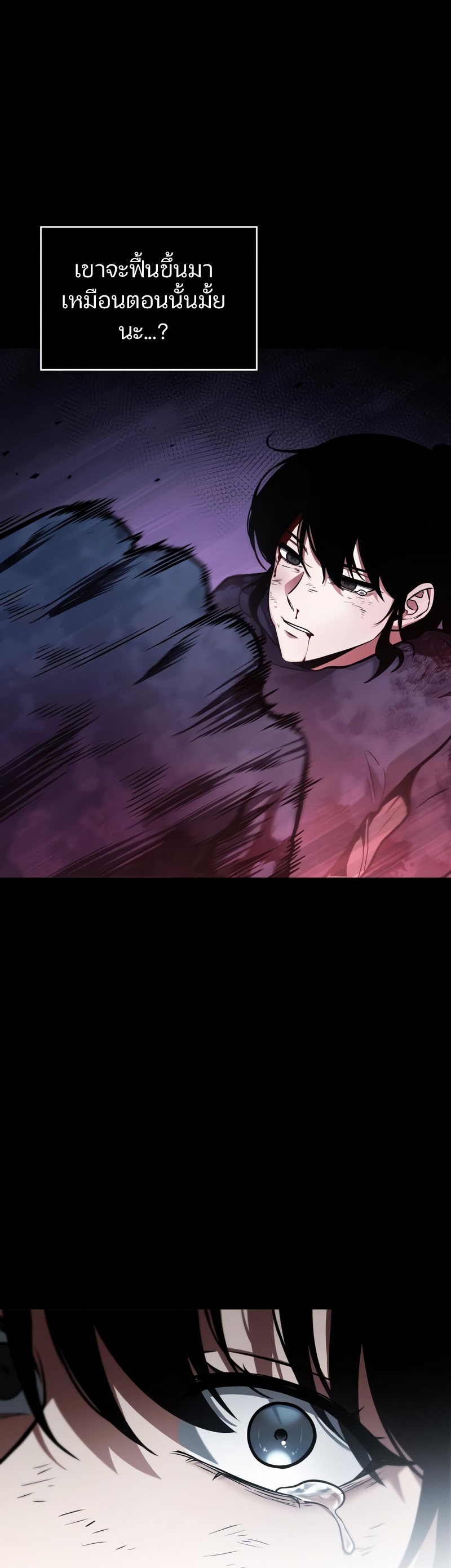 Omniscient Reader อ่านชะตาวันสิ้นโลก ตอนที่ 173 หน้า 23