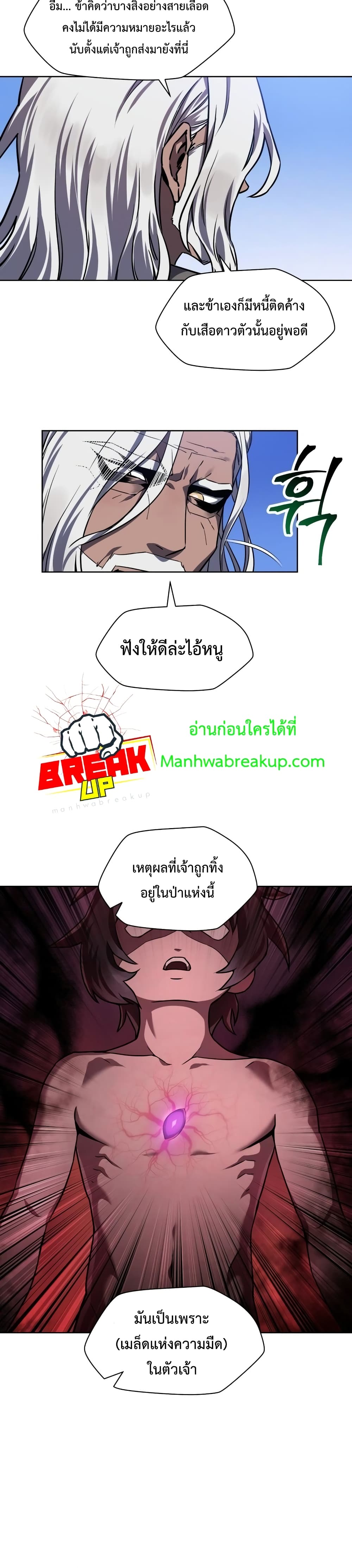 Helmut: The Forsaken Child ตอนที่ 2 หน้า 14