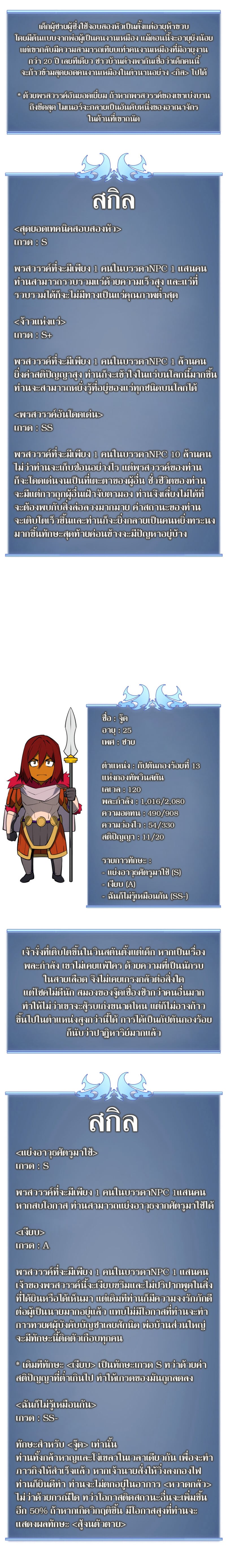 Overgeared จ้าวแห่งยุทธภัณฑ์ ตอนที่ 86 หน้า 24