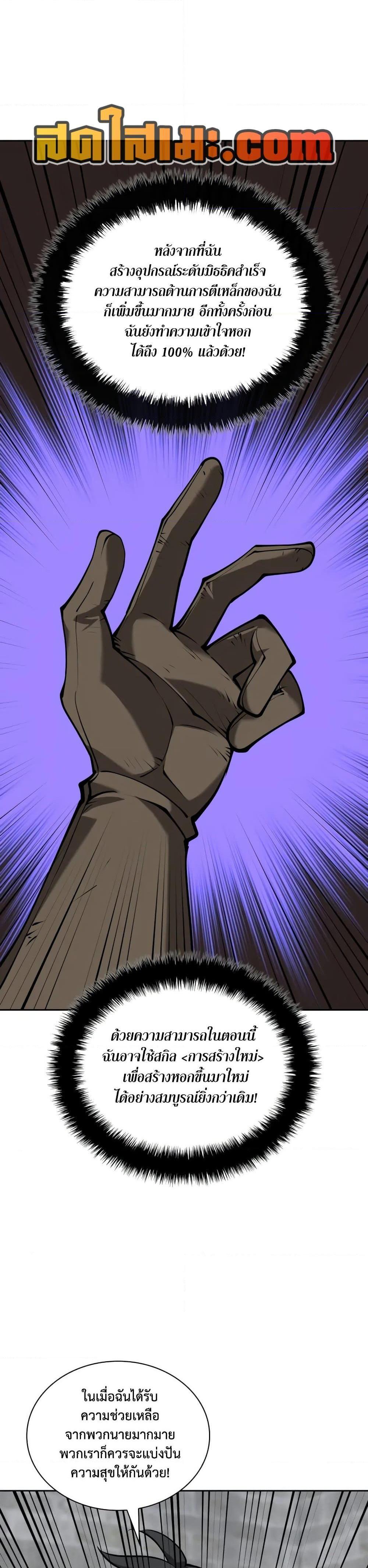 Overgeared จ้าวแห่งยุทธภัณฑ์ ตอนที่ 282 หน้า 24