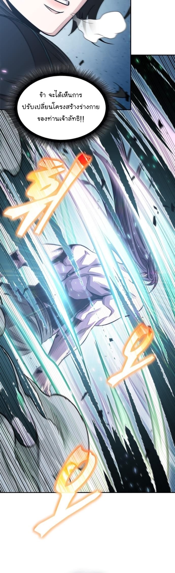 Nano Machine นาโนมาชิน ตอนที่ 176 หน้า 24