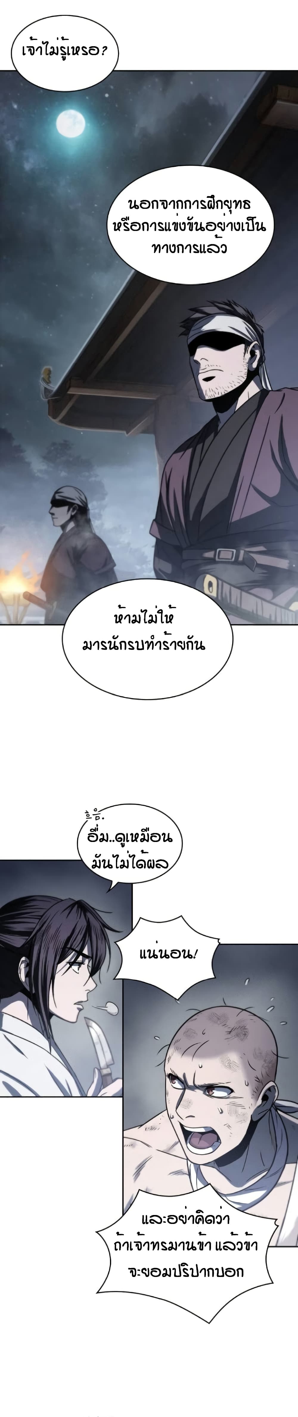 Nano Machine นาโนมาชิน ตอนที่ 14 หน้า 13