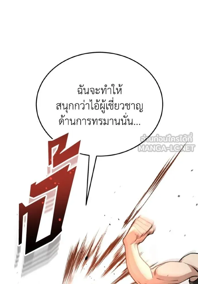 Genius of the Unique Lineage อัจฉริยะนอกคอก ตอนที่ 124 หน้า 16
