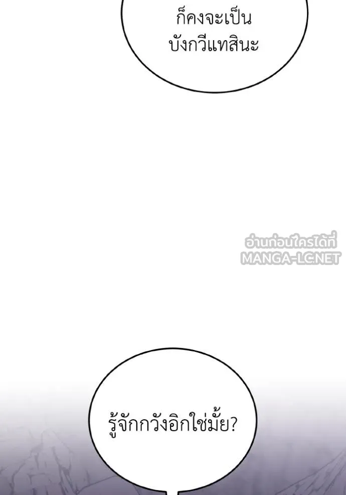 Genius of the Unique Lineage อัจฉริยะนอกคอก ตอนที่ 124 หน้า 21