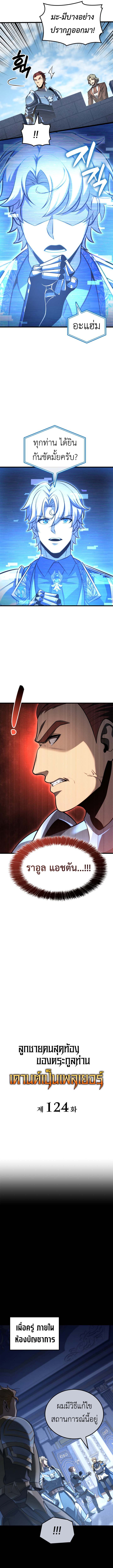 The Count’s Youngest Son is A Player ตอนที่ 124 หน้า 4