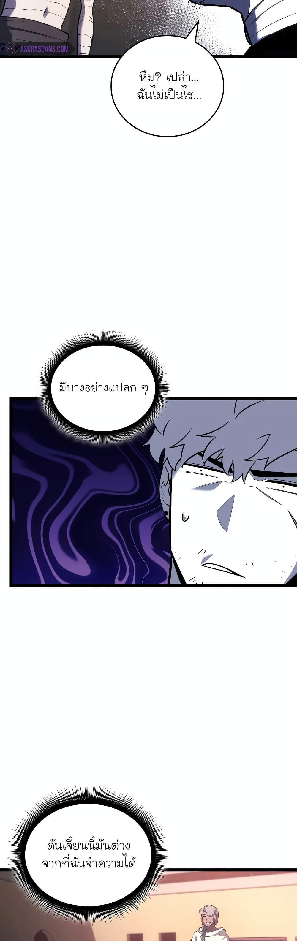 Return of the SSS-Class Ranker ตอนที่ 124 หน้า 5