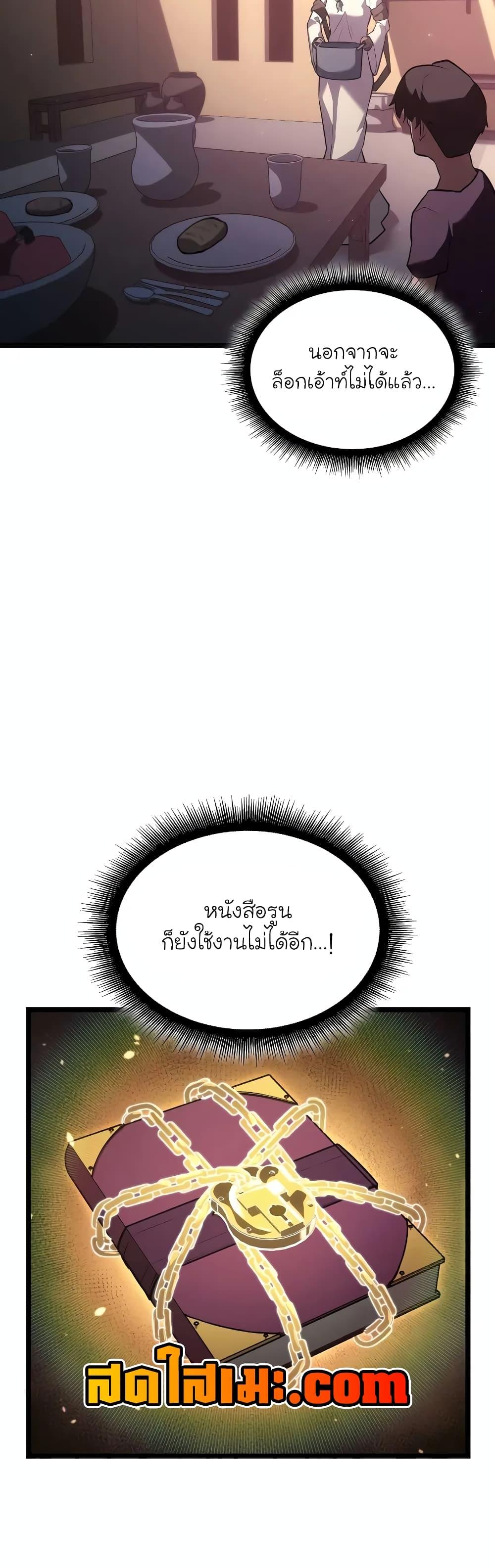 Return of the SSS-Class Ranker ตอนที่ 124 หน้า 6