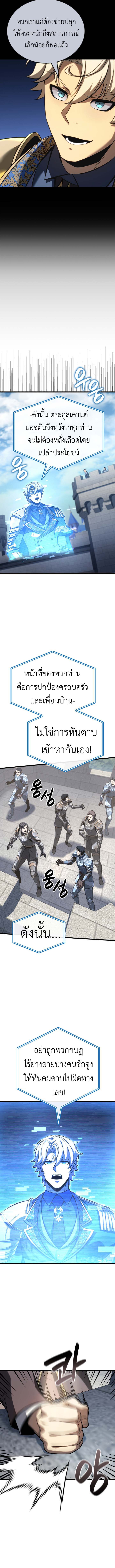 The Count’s Youngest Son is A Player ตอนที่ 124 หน้า 6