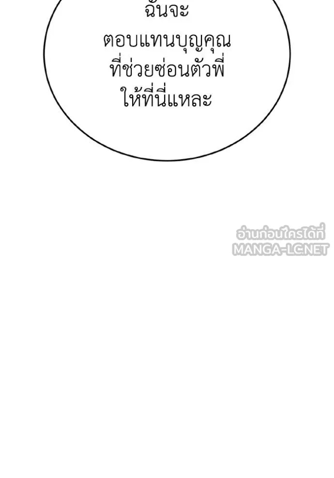 Genius of the Unique Lineage อัจฉริยะนอกคอก ตอนที่ 124 หน้า 64