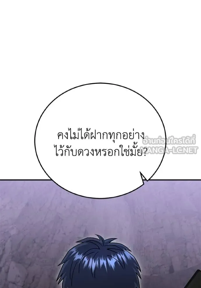 Genius of the Unique Lineage อัจฉริยะนอกคอก ตอนที่ 124 หน้า 70