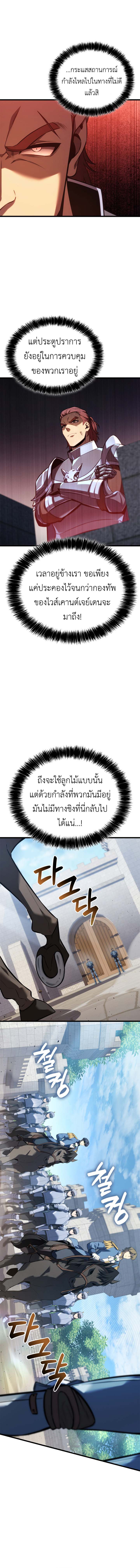 The Count’s Youngest Son is A Player ตอนที่ 124 หน้า 8