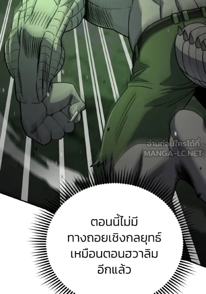 Genius of the Unique Lineage อัจฉริยะนอกคอก ตอนที่ 124 หน้า 83