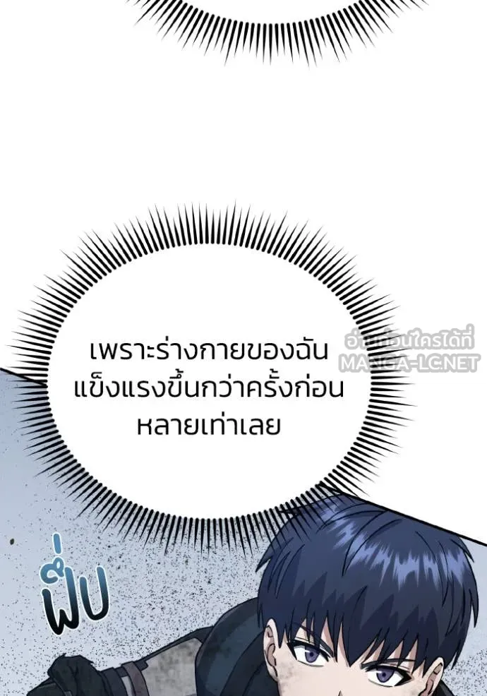 Genius of the Unique Lineage อัจฉริยะนอกคอก ตอนที่ 124 หน้า 84