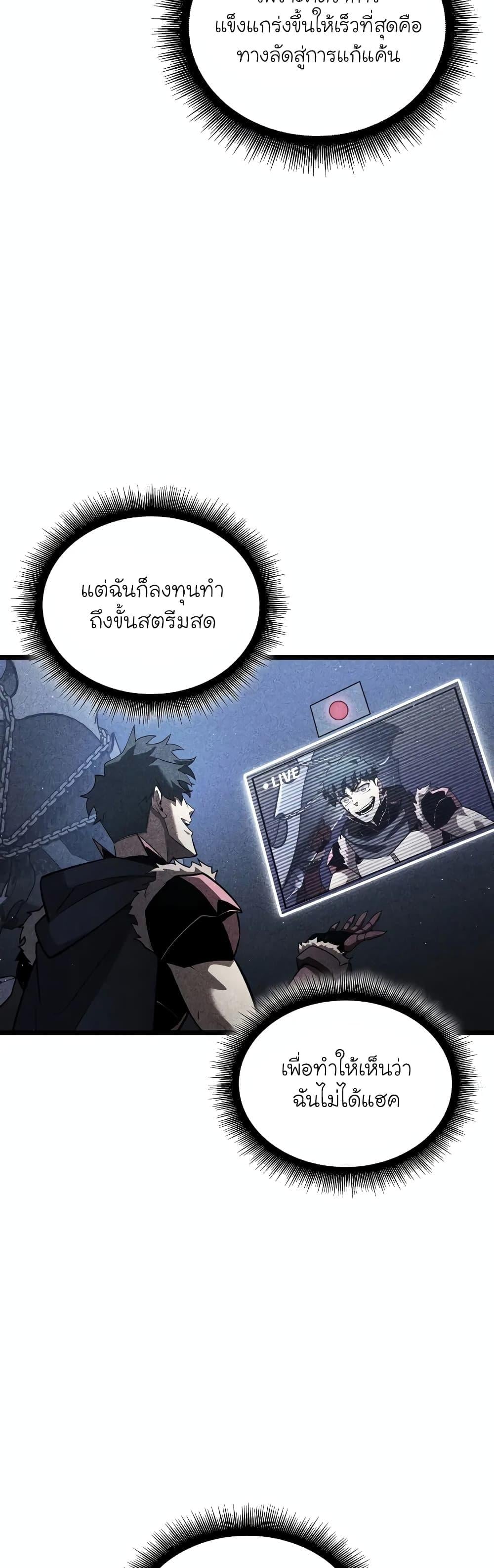 Return of the SSS-Class Ranker ตอนที่ 124 หน้า 9