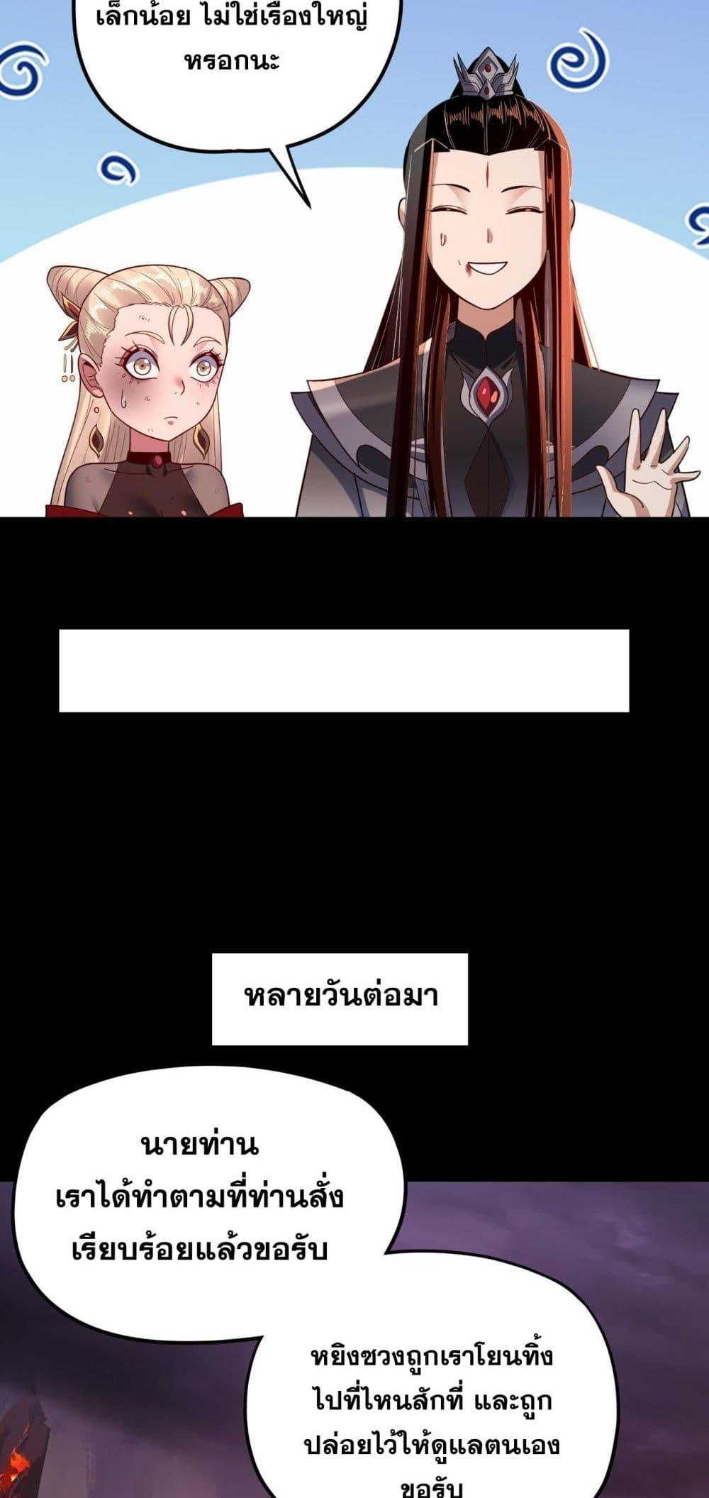 I Am the Fated Villain ตอนที่ 124 หน้า 9
