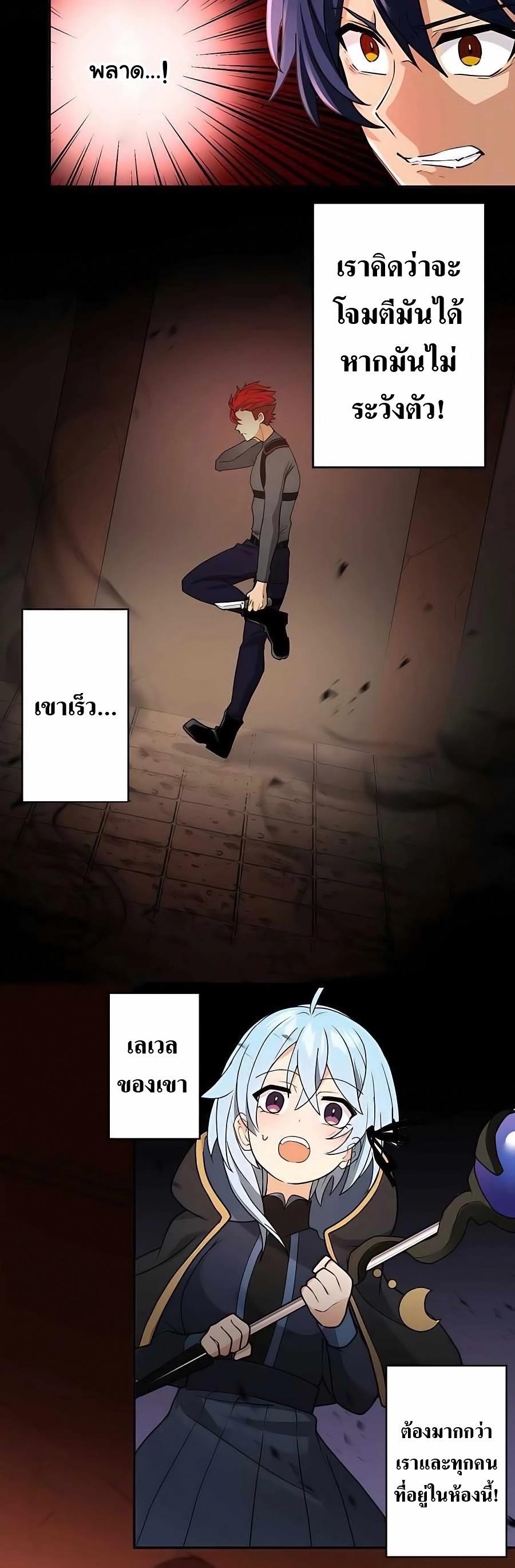 Hidden Class Gravity User เป้าหมายครั้งที่ 2 ต้องเป็นสุดยอดผู้แข็งแกร่งด้วยคลาสลับ ตอนที่ 12 หน้า 41