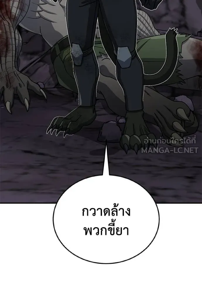 Genius of the Unique Lineage อัจฉริยะนอกคอก ตอนที่ 124 หน้า 105