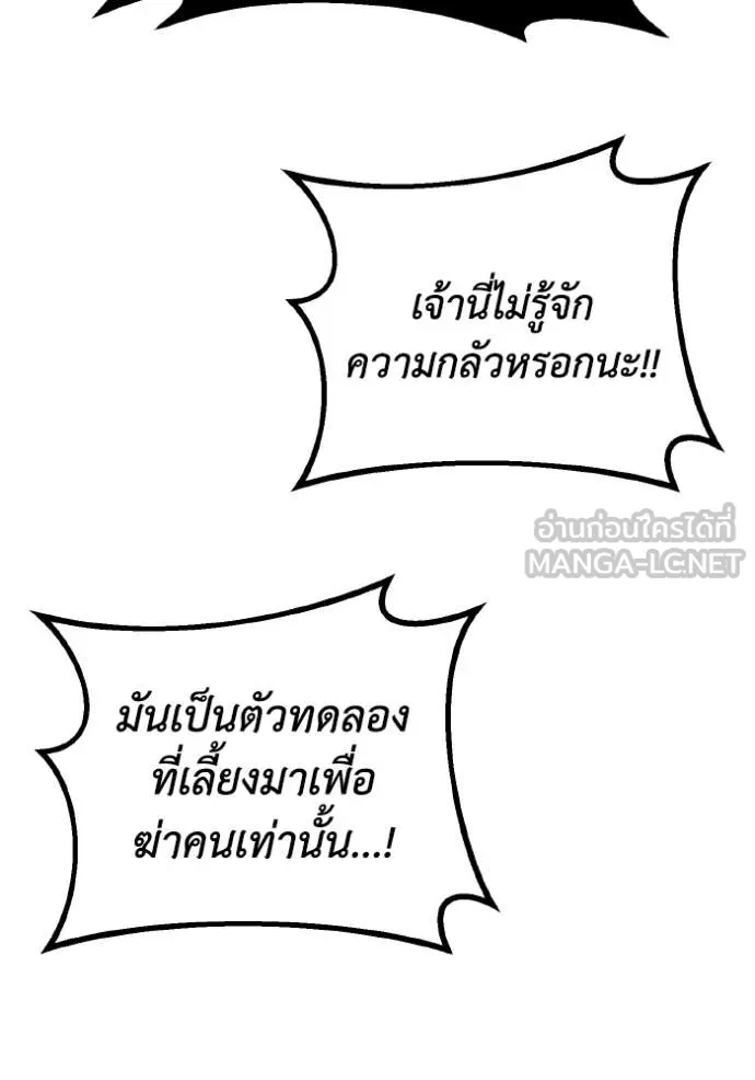Genius of the Unique Lineage อัจฉริยะนอกคอก ตอนที่ 124 หน้า 113