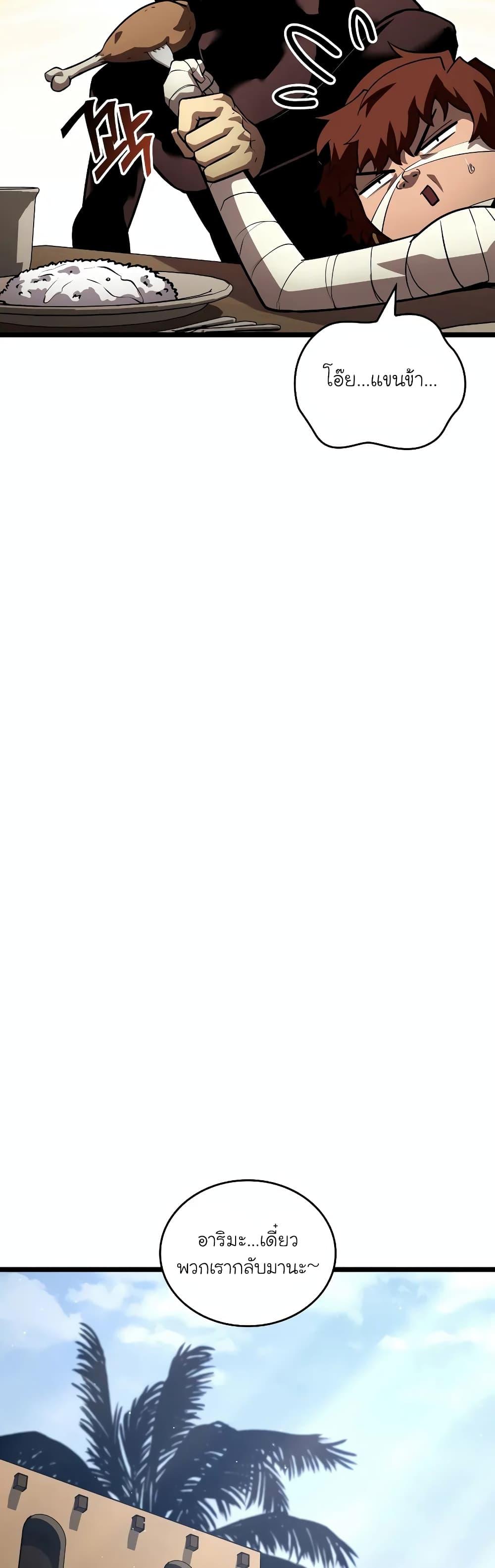 Return of the SSS-Class Ranker ตอนที่ 124 หน้า 12