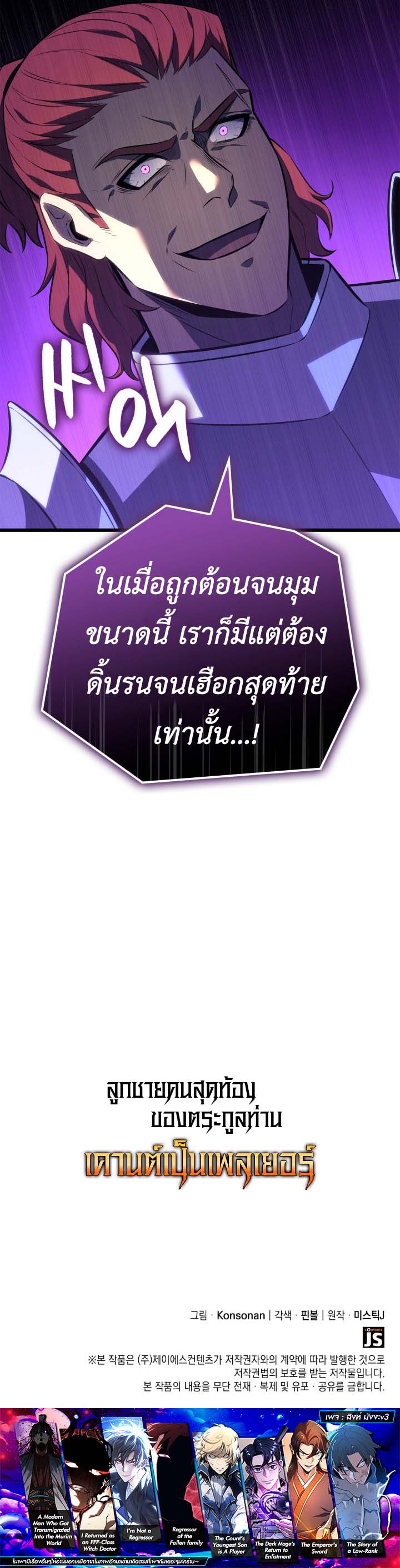 The Count’s Youngest Son is A Player ตอนที่ 124 หน้า 13