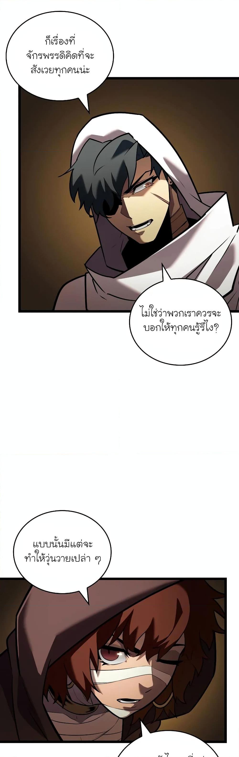 Return of the SSS-Class Ranker ตอนที่ 124 หน้า 14