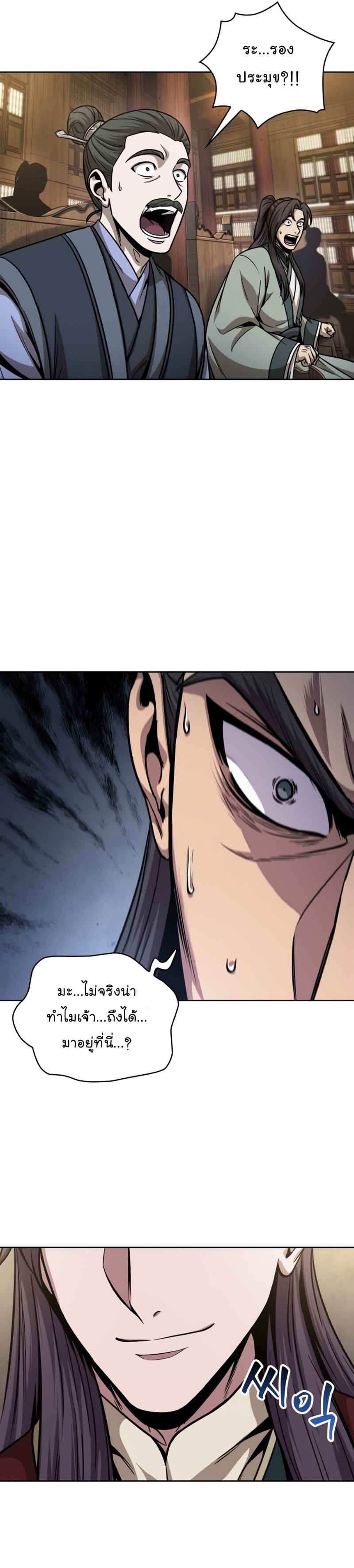 Nano Machine นาโนมาชิน ตอนที่ 124 หน้า 4