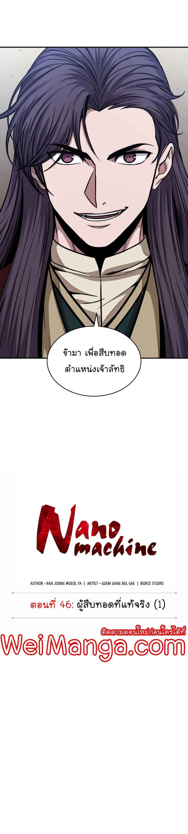 Nano Machine นาโนมาชิน ตอนที่ 124 หน้า 5
