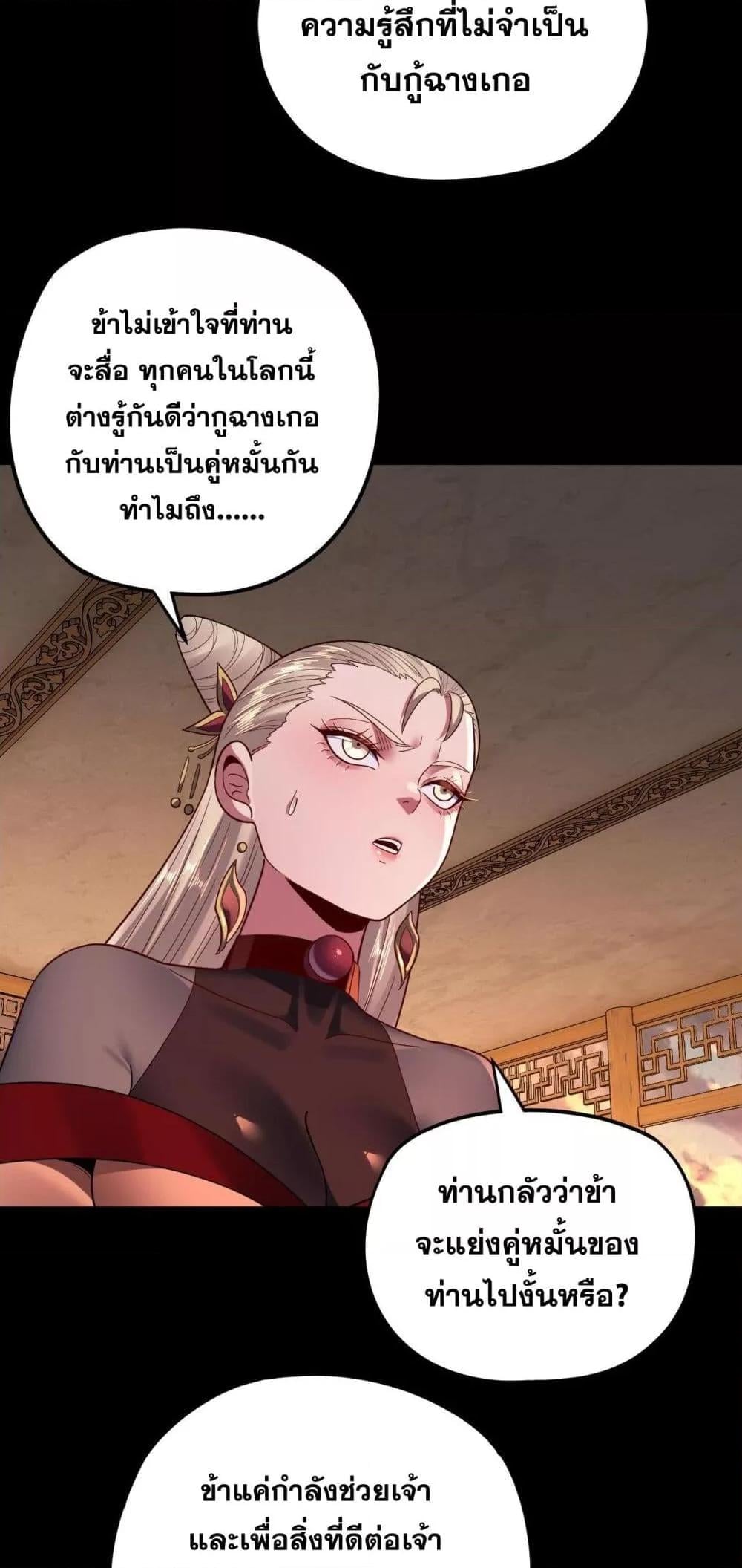 I Am the Fated Villain ตอนที่ 124 หน้า 16