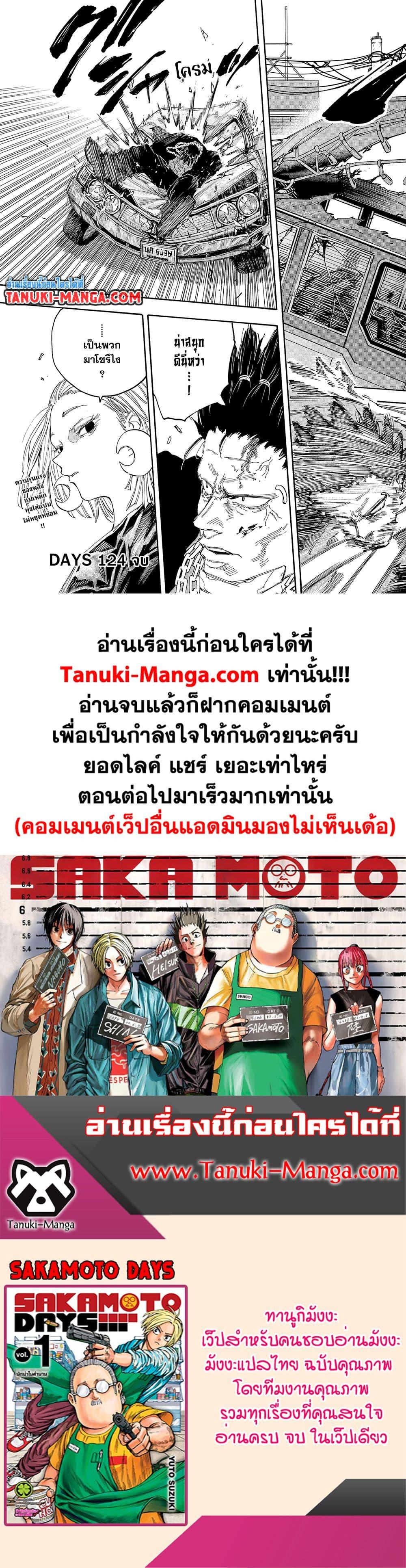 Sakamoto Days ตอนที่ 124 หน้า 18