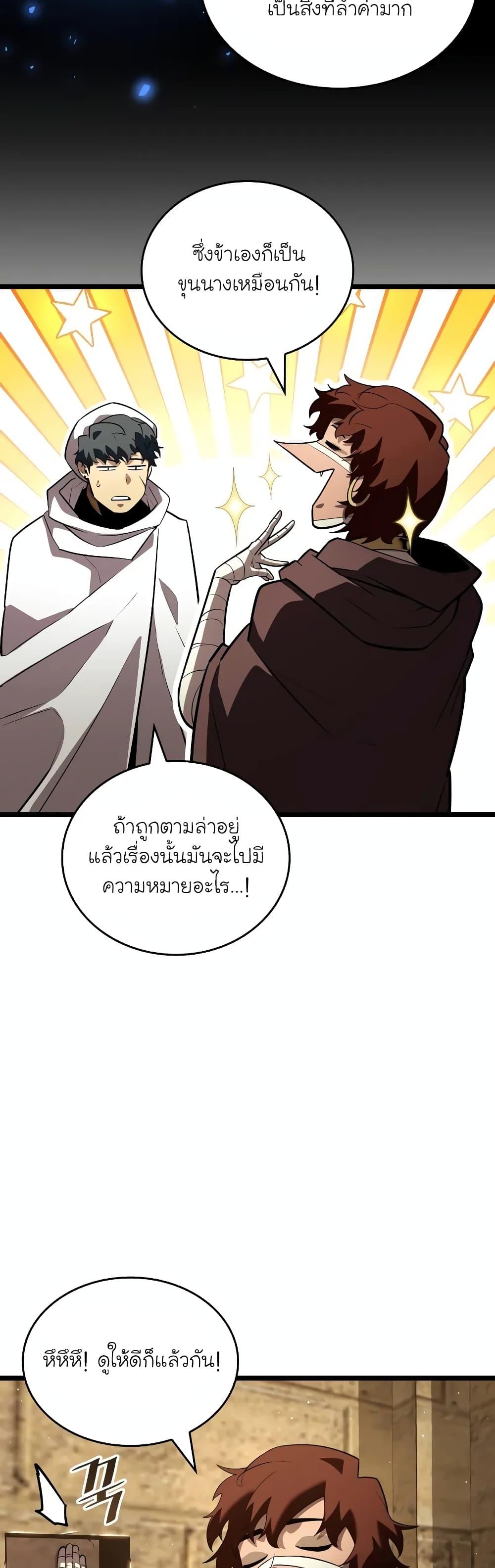Return of the SSS-Class Ranker ตอนที่ 124 หน้า 20