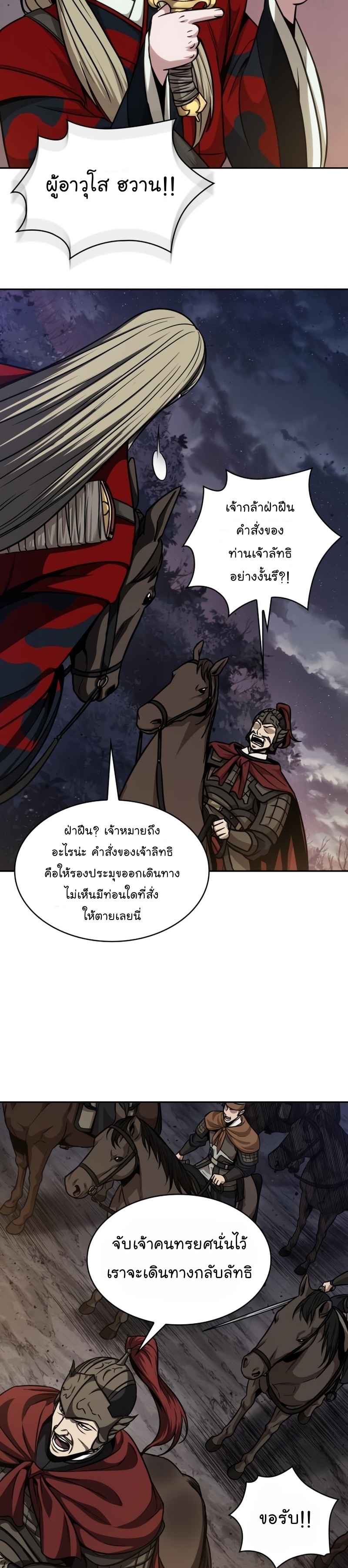 Nano Machine นาโนมาชิน ตอนที่ 124 หน้า 17