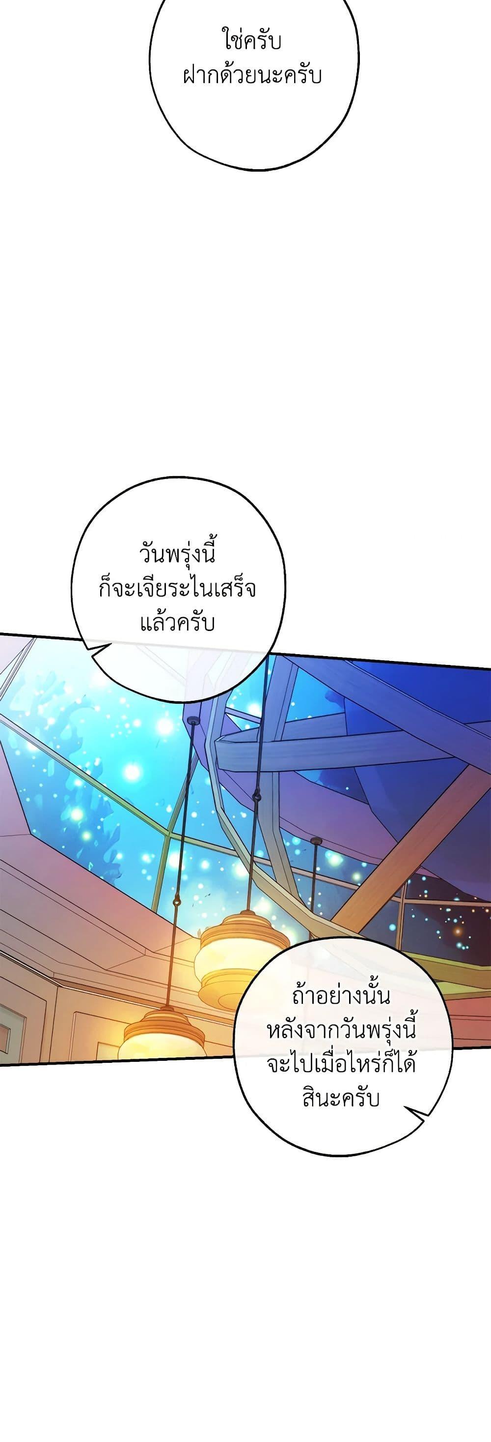 Trash of the Count’s Family คุณชายไม่เอาไหนแห่งตระกูลเคานต์ ตอนที่ 124 หน้า 28