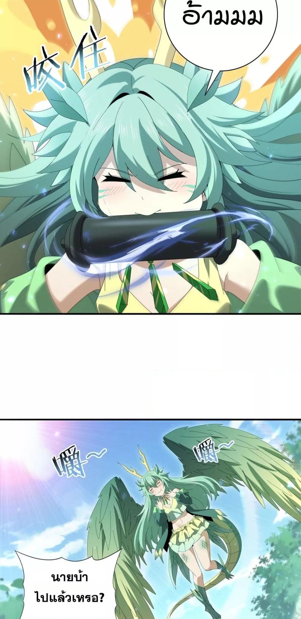 I am Drako Majstor ไหนใครว่าผู้คุมมังกร เป็นอาชีพที่อ่อนแอที่สุดไงล่ะ ตอนที่ 124 หน้า 29