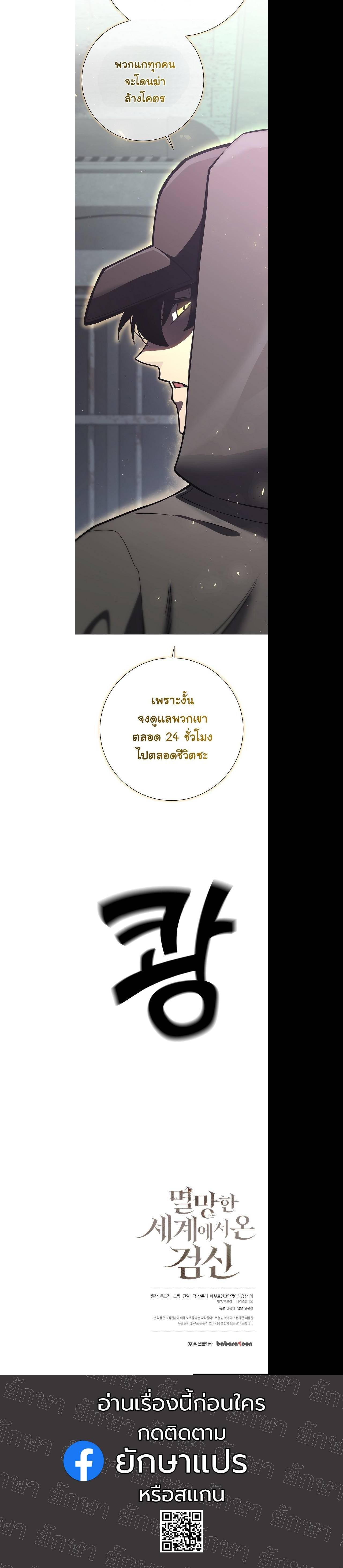 The Sword God from a Ruined World เทพดาบผู้รอดจากโลกที่ล่มสลาย ตอนที่ 12 หน้า 43