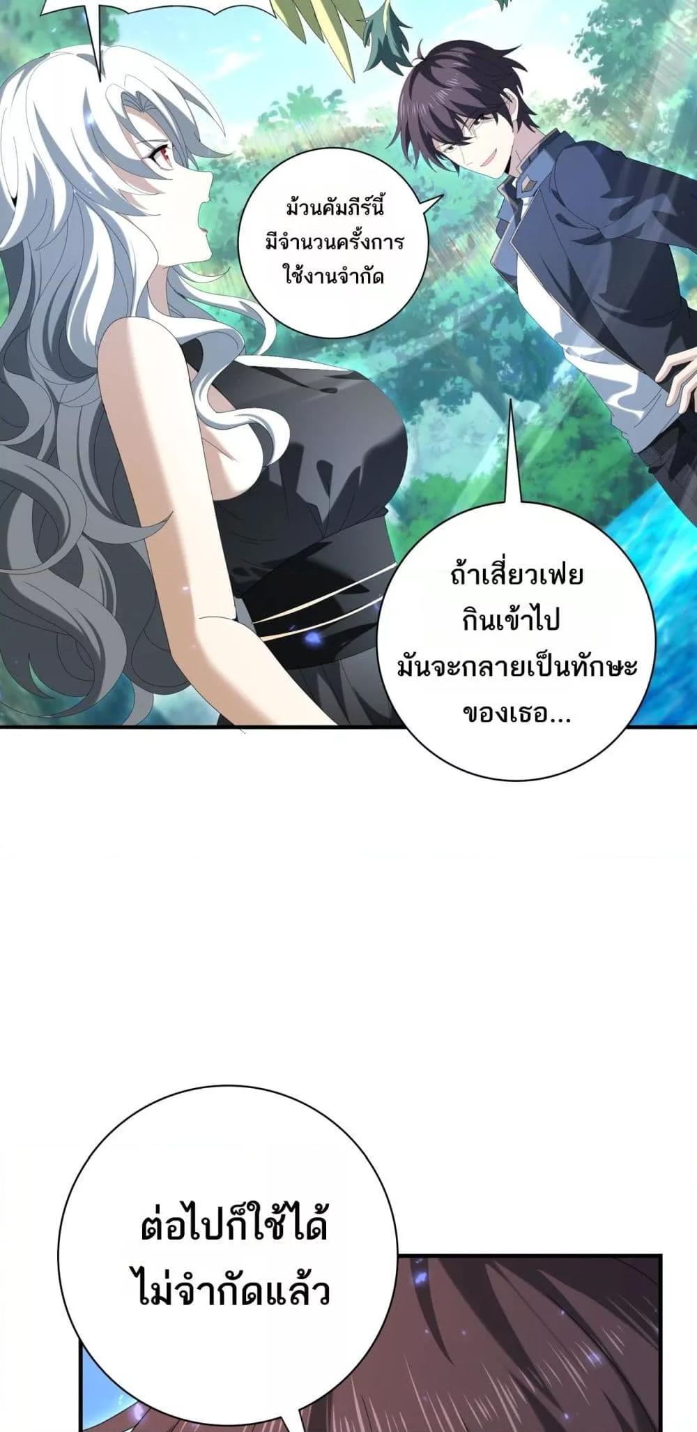 I am Drako Majstor ไหนใครว่าผู้คุมมังกร เป็นอาชีพที่อ่อนแอที่สุดไงล่ะ ตอนที่ 124 หน้า 30