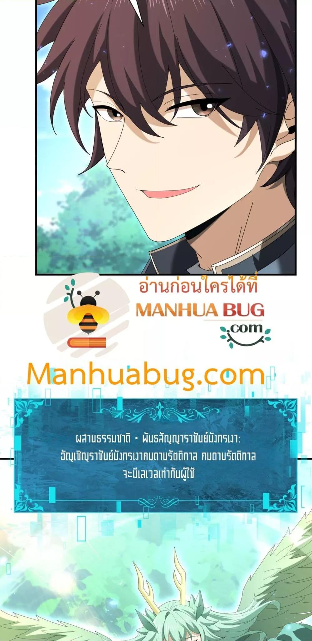 I am Drako Majstor ไหนใครว่าผู้คุมมังกร เป็นอาชีพที่อ่อนแอที่สุดไงล่ะ ตอนที่ 124 หน้า 31