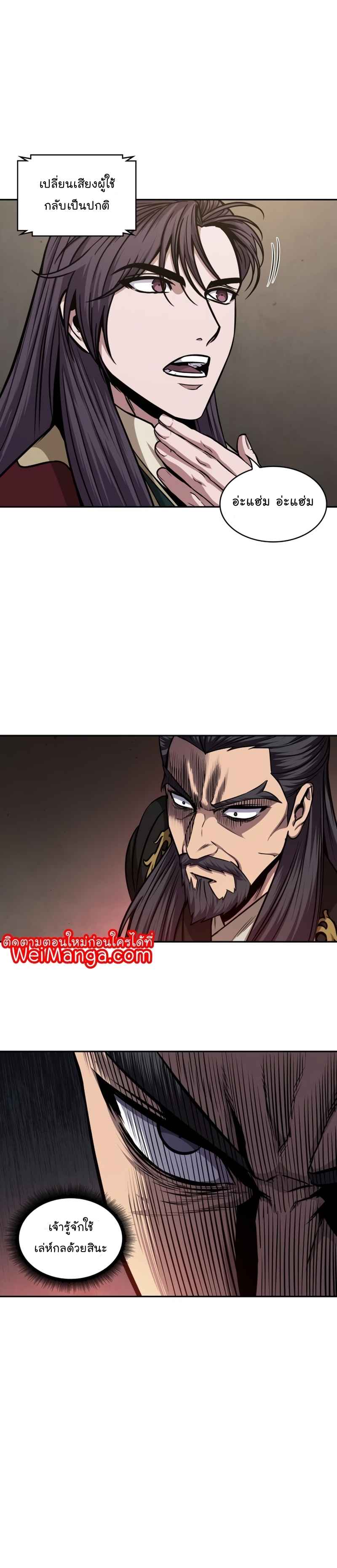 Nano Machine นาโนมาชิน ตอนที่ 124 หน้า 21