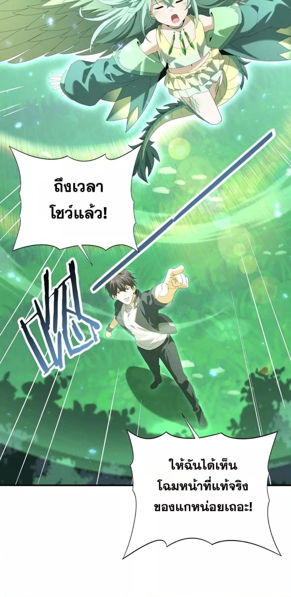 I am Drako Majstor ไหนใครว่าผู้คุมมังกร เป็นอาชีพที่อ่อนแอที่สุดไงล่ะ ตอนที่ 124 หน้า 32
