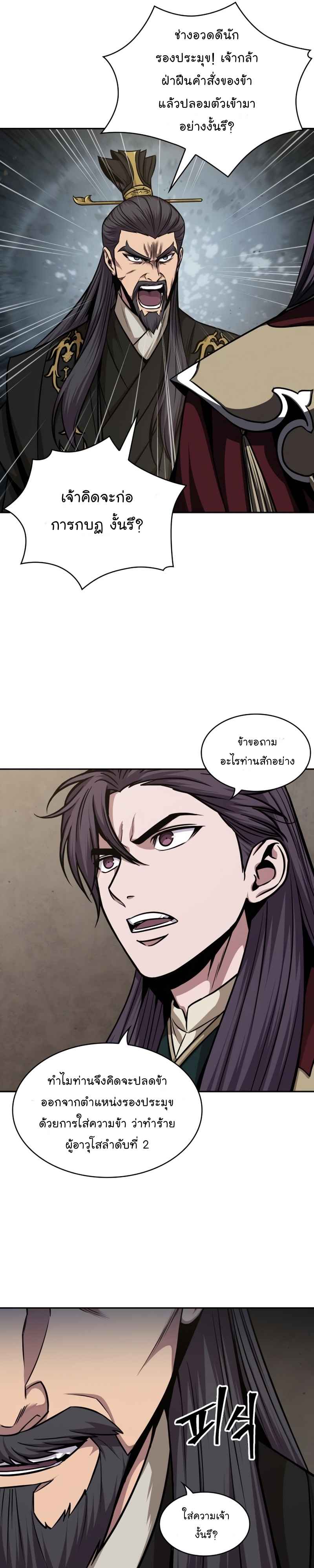 Nano Machine นาโนมาชิน ตอนที่ 124 หน้า 22