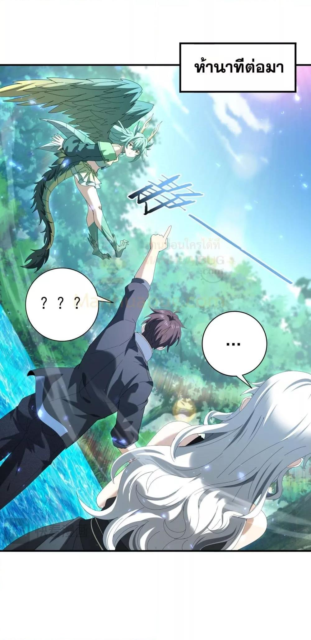 I am Drako Majstor ไหนใครว่าผู้คุมมังกร เป็นอาชีพที่อ่อนแอที่สุดไงล่ะ ตอนที่ 124 หน้า 33