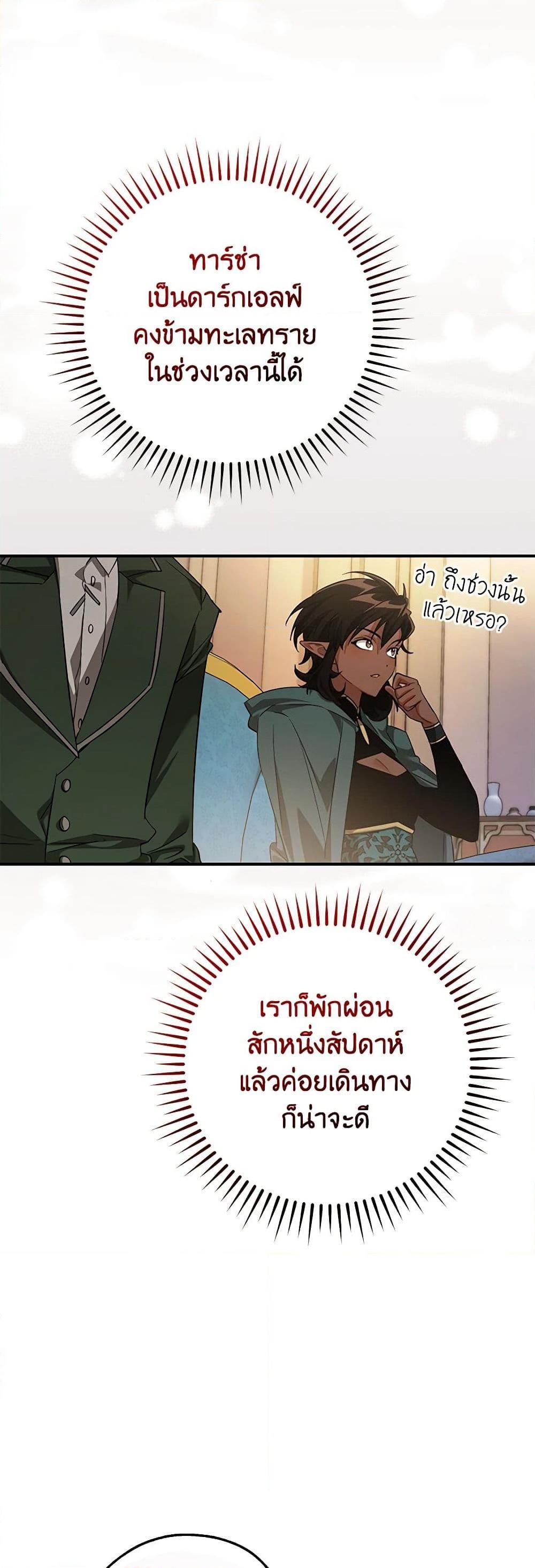 Trash of the Count’s Family คุณชายไม่เอาไหนแห่งตระกูลเคานต์ ตอนที่ 124 หน้า 33