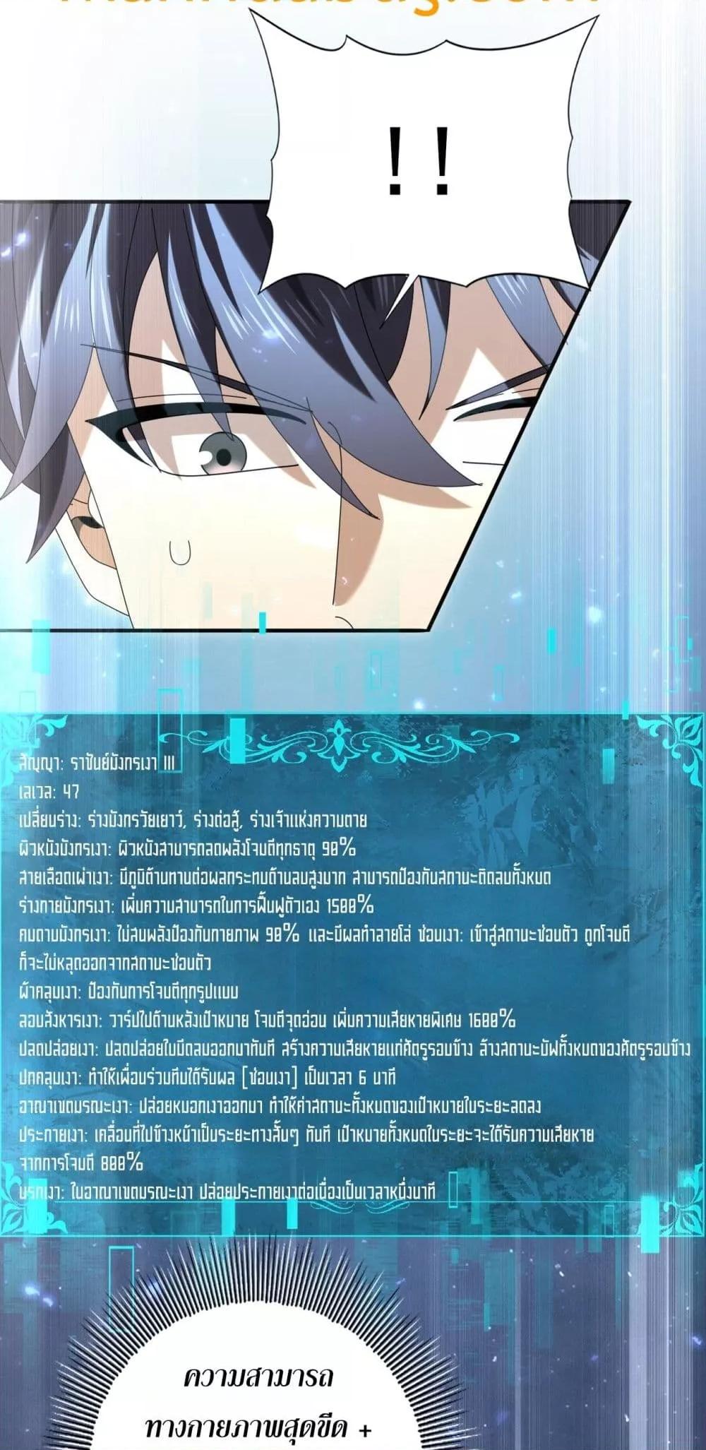 I am Drako Majstor ไหนใครว่าผู้คุมมังกร เป็นอาชีพที่อ่อนแอที่สุดไงล่ะ ตอนที่ 124 หน้า 35