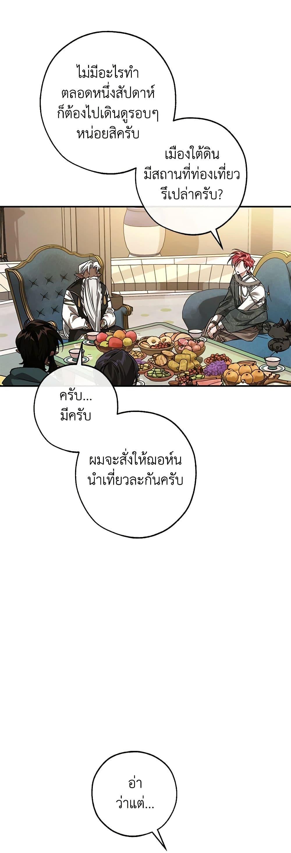 Trash of the Count’s Family คุณชายไม่เอาไหนแห่งตระกูลเคานต์ ตอนที่ 124 หน้า 35