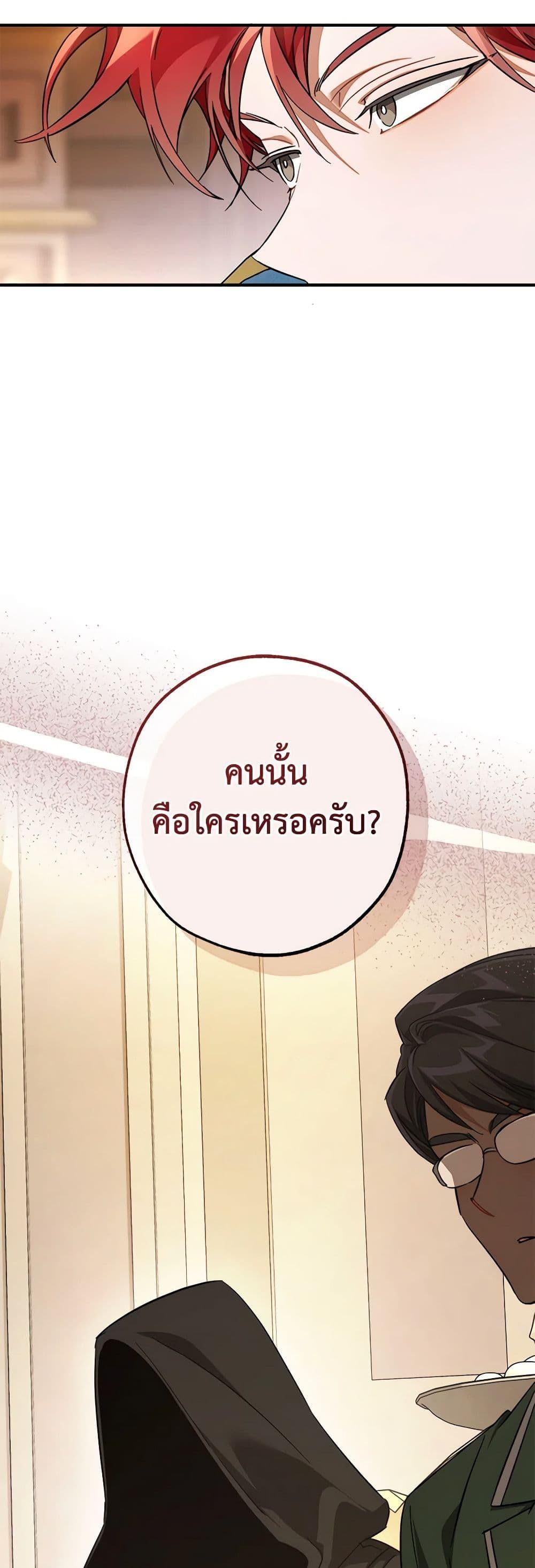 Trash of the Count’s Family คุณชายไม่เอาไหนแห่งตระกูลเคานต์ ตอนที่ 124 หน้า 36