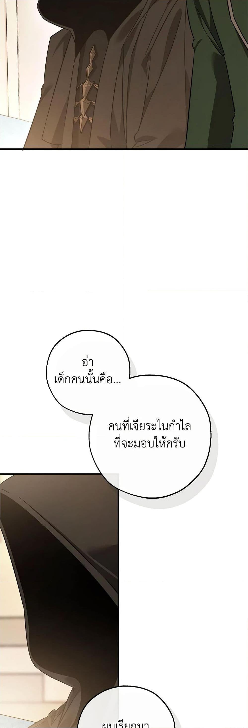 Trash of the Count’s Family คุณชายไม่เอาไหนแห่งตระกูลเคานต์ ตอนที่ 124 หน้า 37