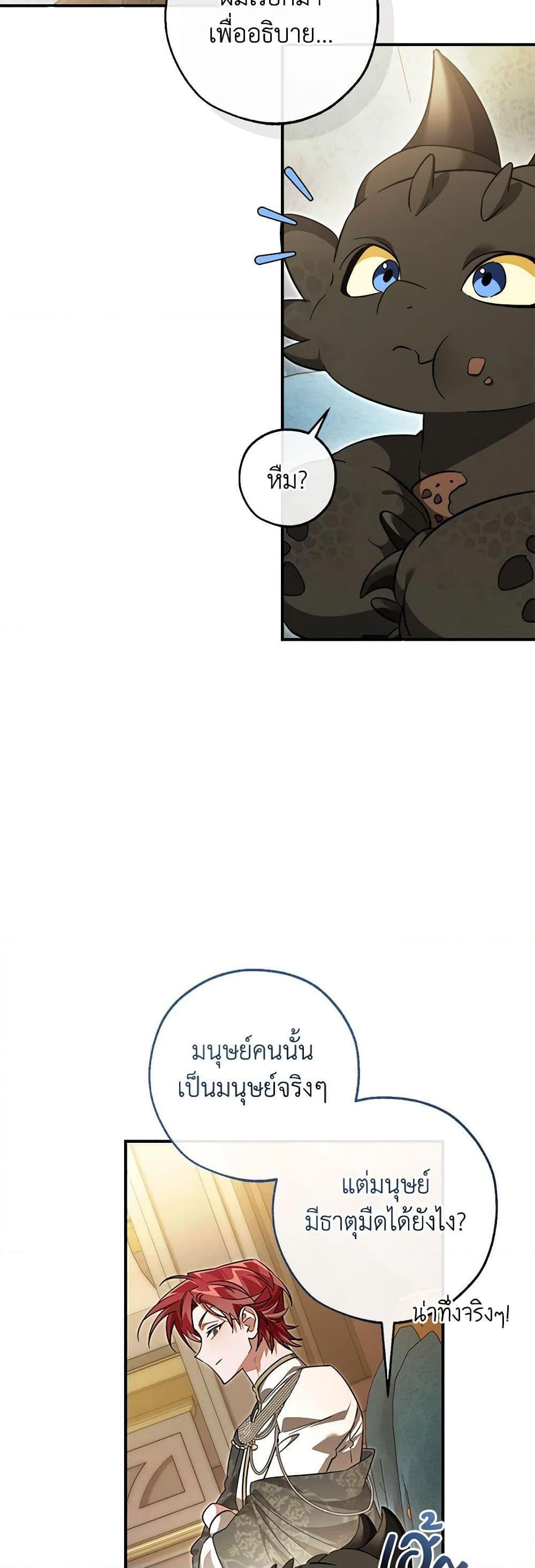 Trash of the Count’s Family คุณชายไม่เอาไหนแห่งตระกูลเคานต์ ตอนที่ 124 หน้า 38